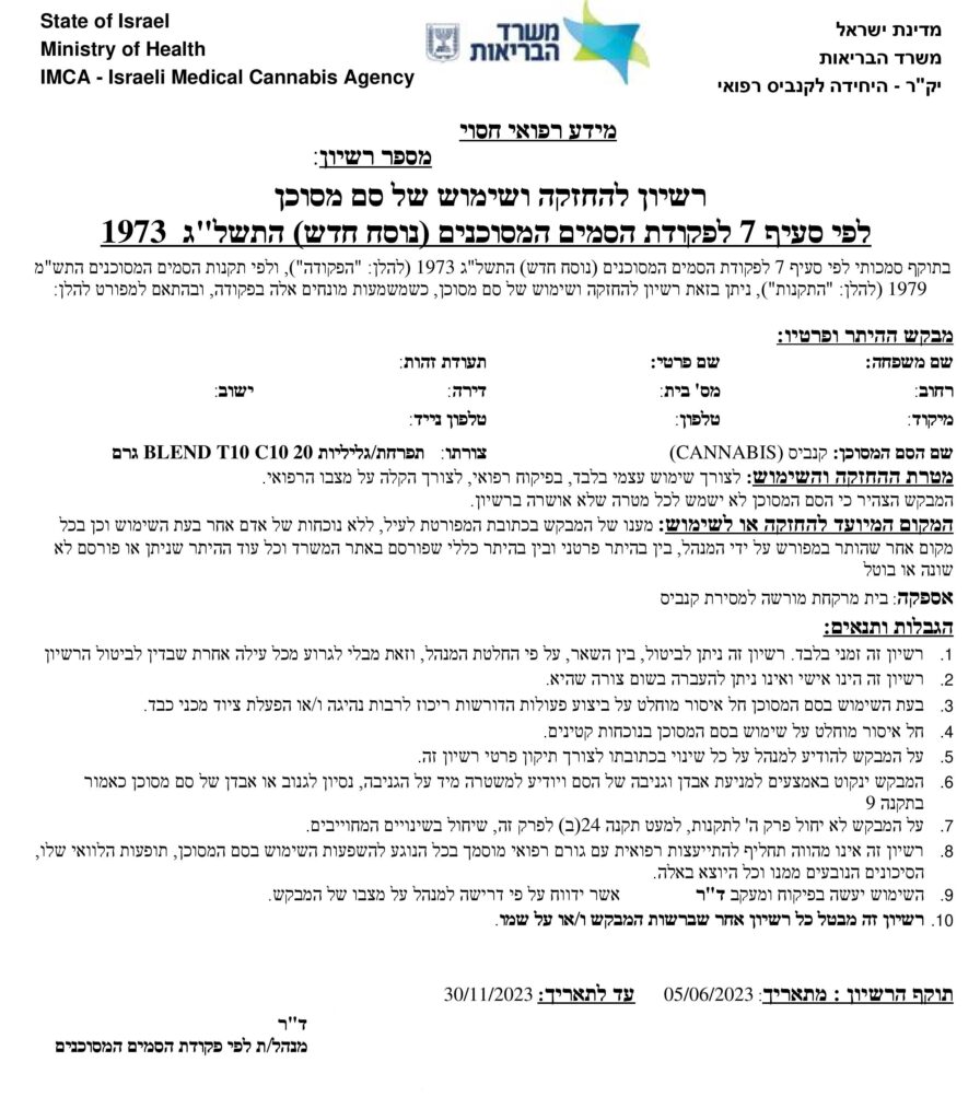 היתר לשימוש ואחזקת קנאביס