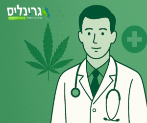 הוצאת רישיון לקנאביס רפואי
